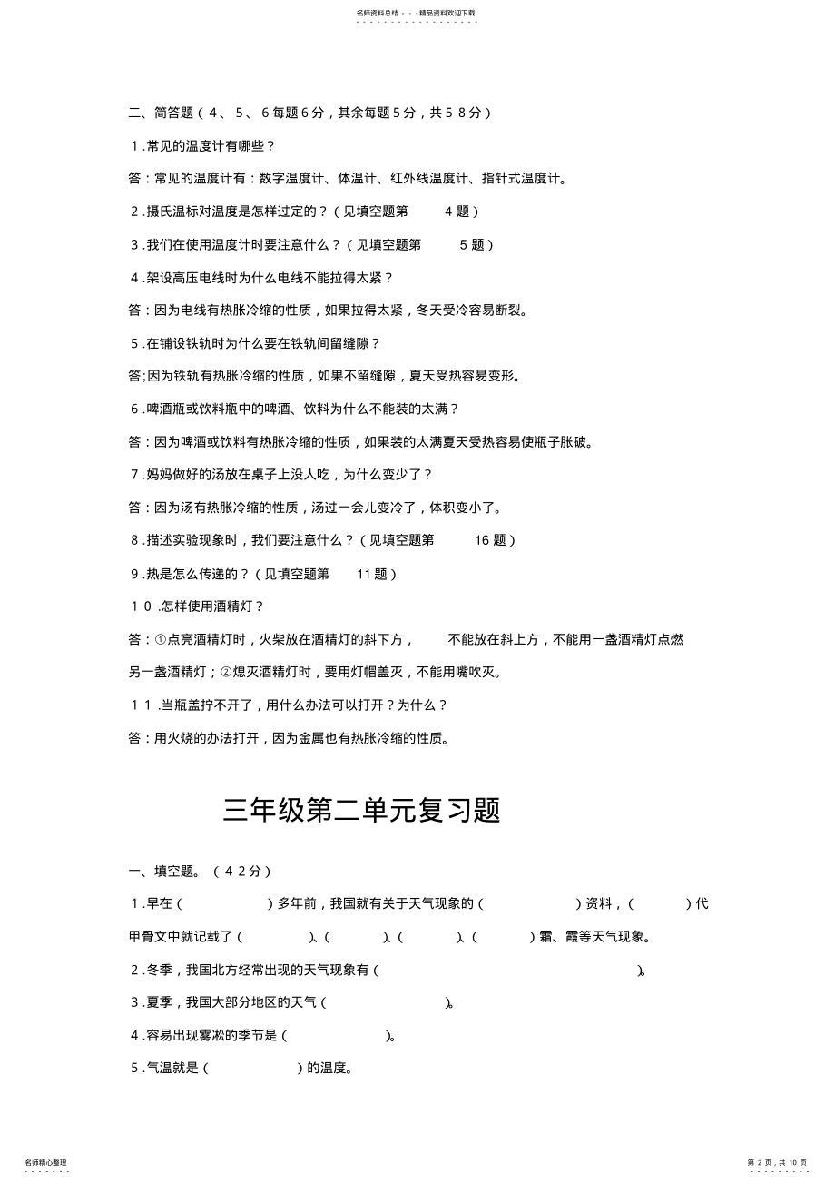 2022年湘教版三年级科学下册复习 .pdf_第2页