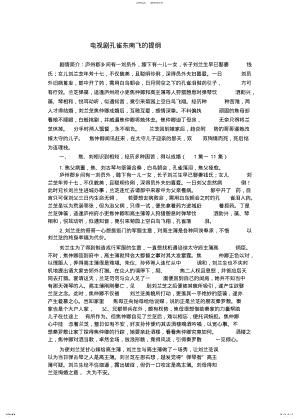 2022年电视剧孔雀东南飞的提纲 .pdf