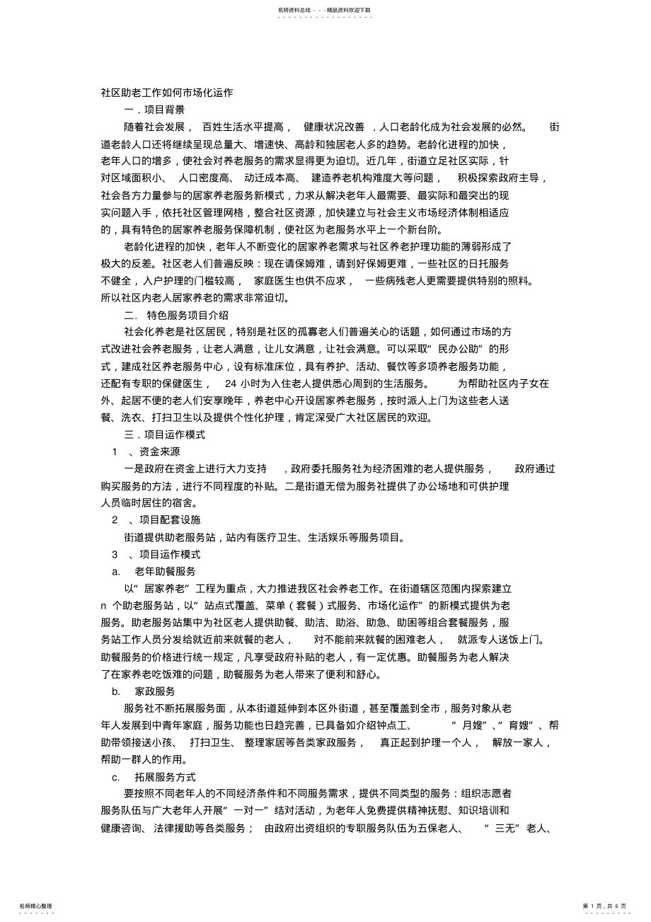 2022年社区助老工作总结 .pdf_第1页