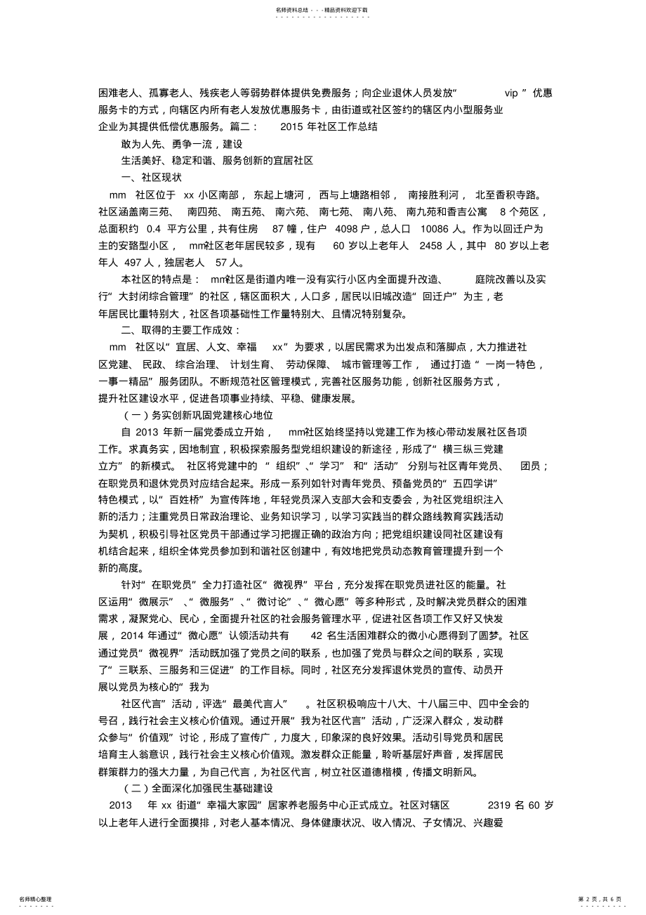 2022年社区助老工作总结 .pdf_第2页