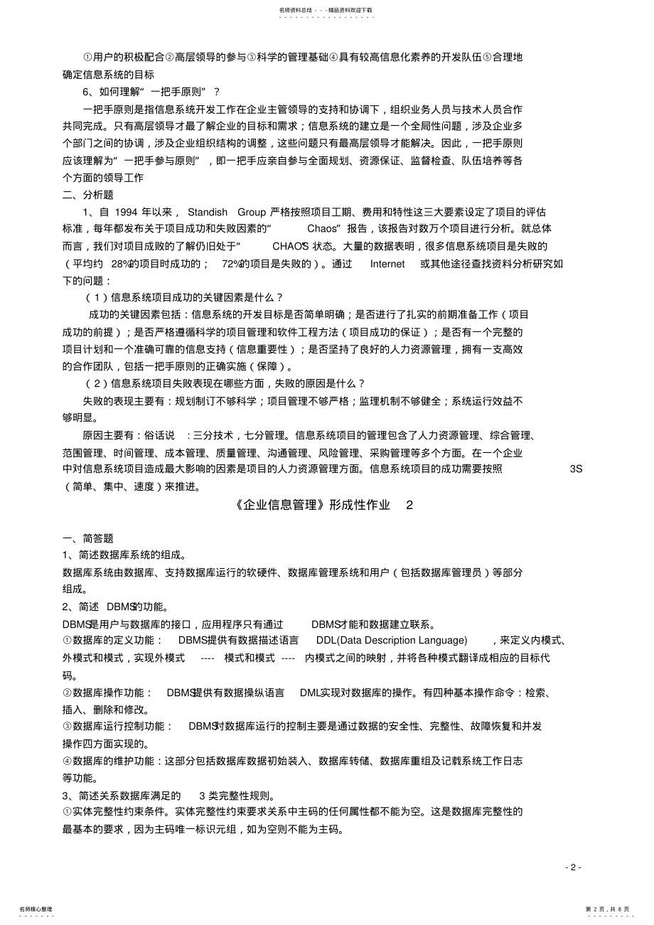 2022年《企业信息管理》形成性考核册 .pdf_第2页