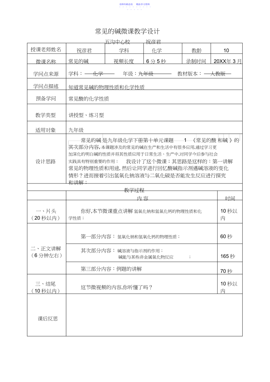 2022年《常见的碱》微课设计自主学习任务单实验单.docx_第1页