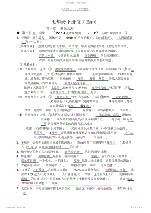 2022年七年级下期地理知识点.docx