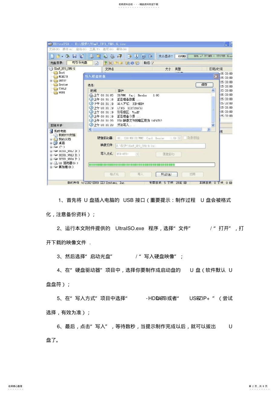 2022年用UltraISO制作DOS或WinPE启动U盘的方法 .pdf_第2页