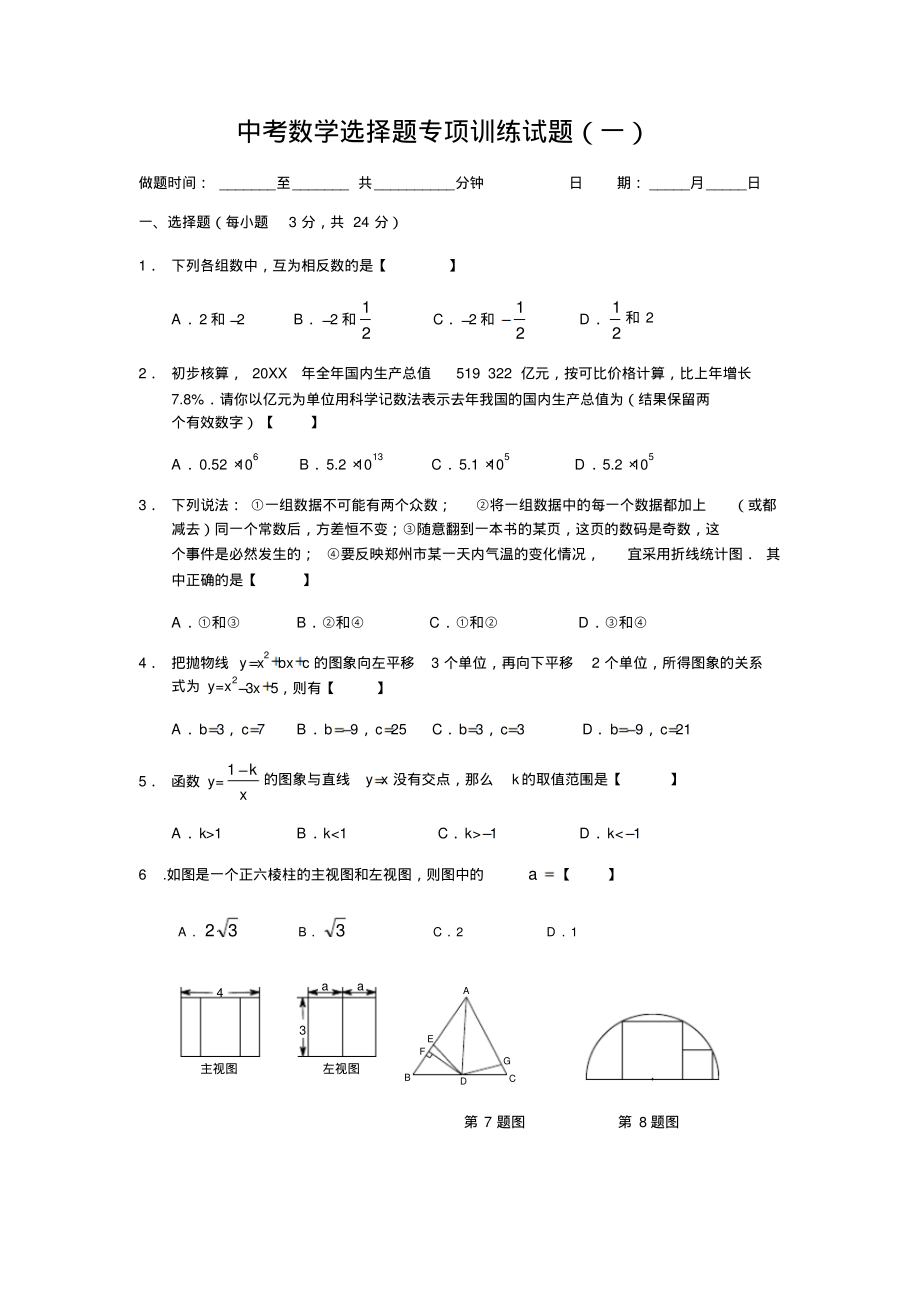 中考数学选择题专项训练试题.pdf_第1页