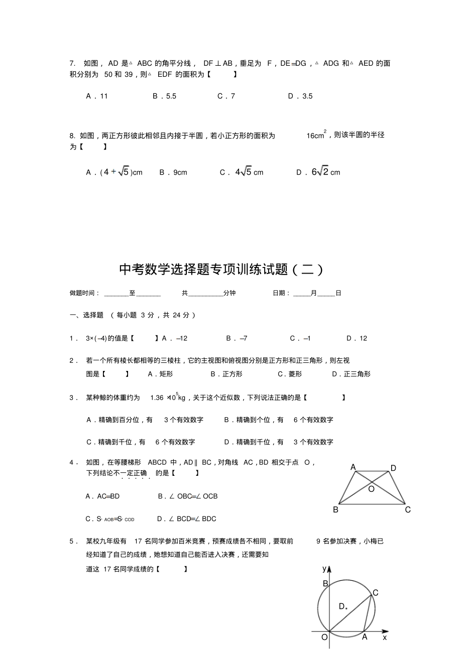 中考数学选择题专项训练试题.pdf_第2页