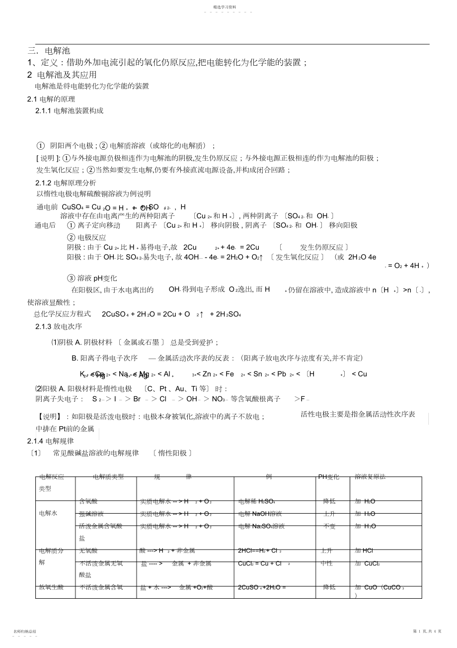 2022年电解池知识点及习题答案详解整.docx_第1页