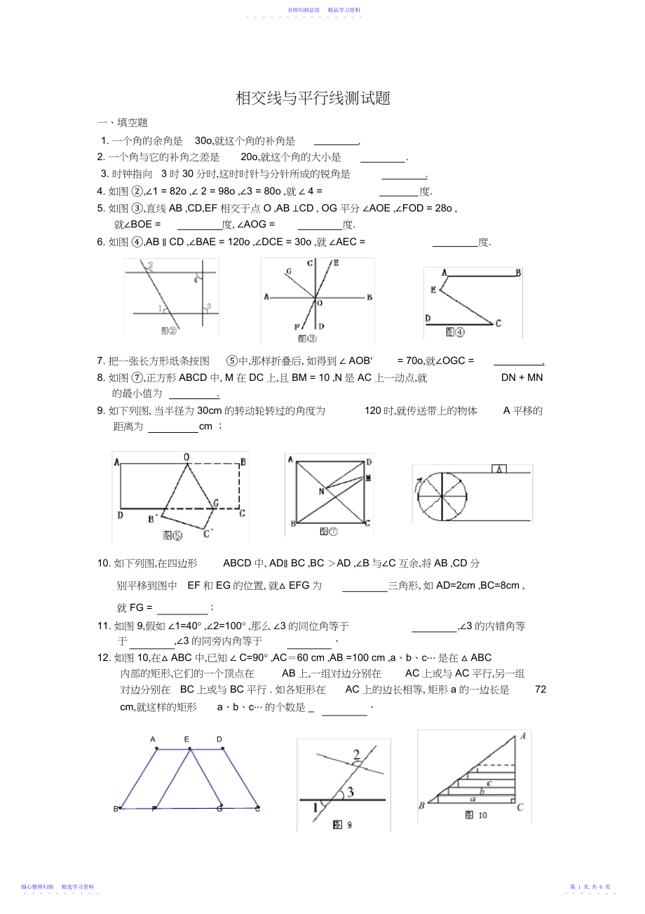 2022年七年级数学下册_相交线与平行线测试题及答案.docx_第1页