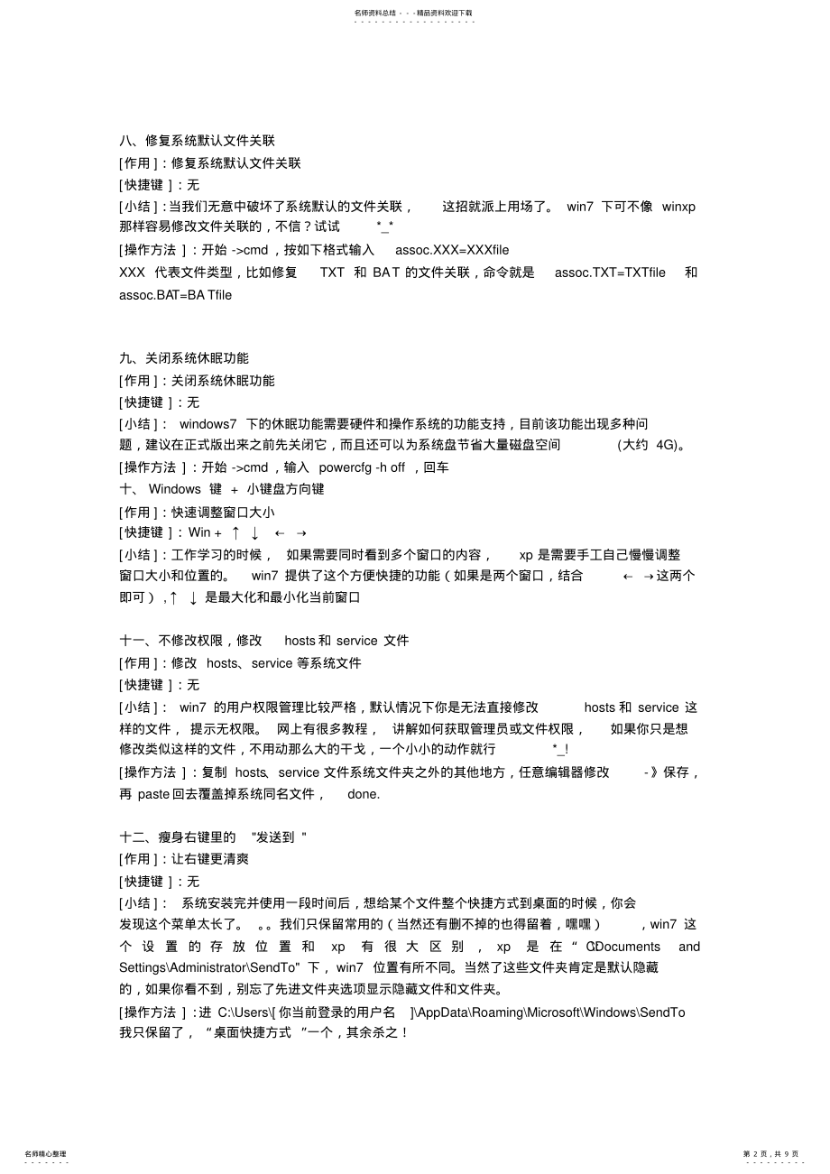 2022年Windows快捷键 .pdf_第2页