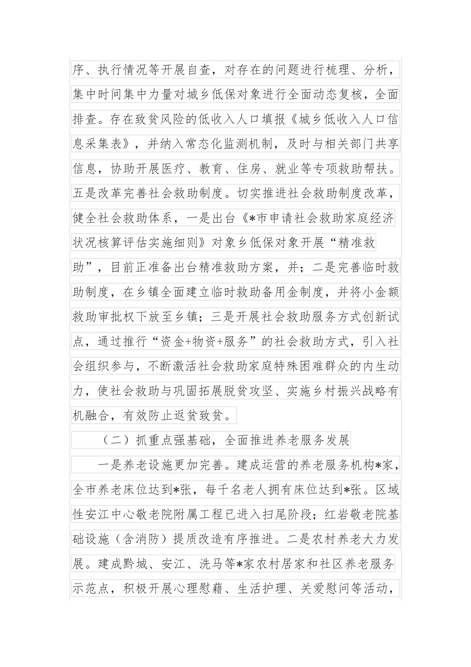 市民政局022年上半年民政工作总结.docx_第2页