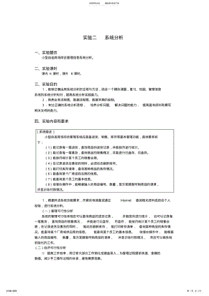 2022年《管理信息系统》实验二系统分析 .pdf