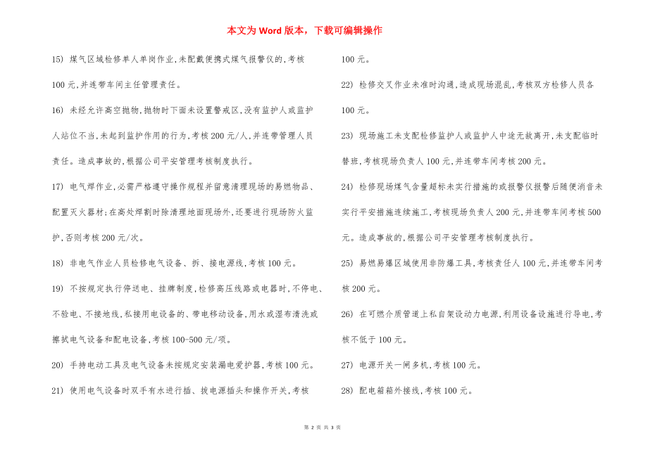 检修作业考核项目制度.docx_第2页