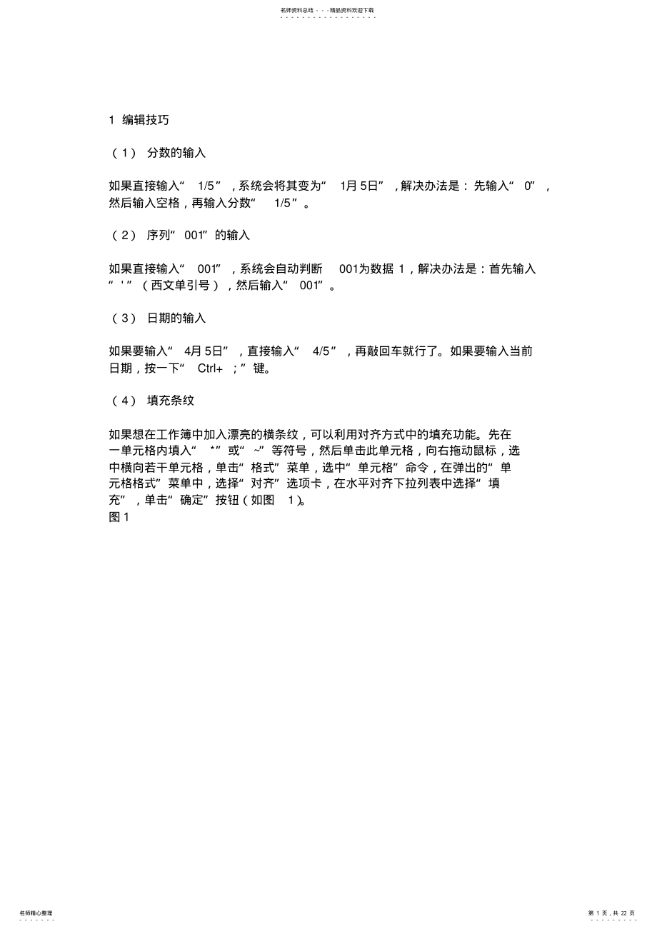 2022年电子表格速成教程 .pdf_第1页