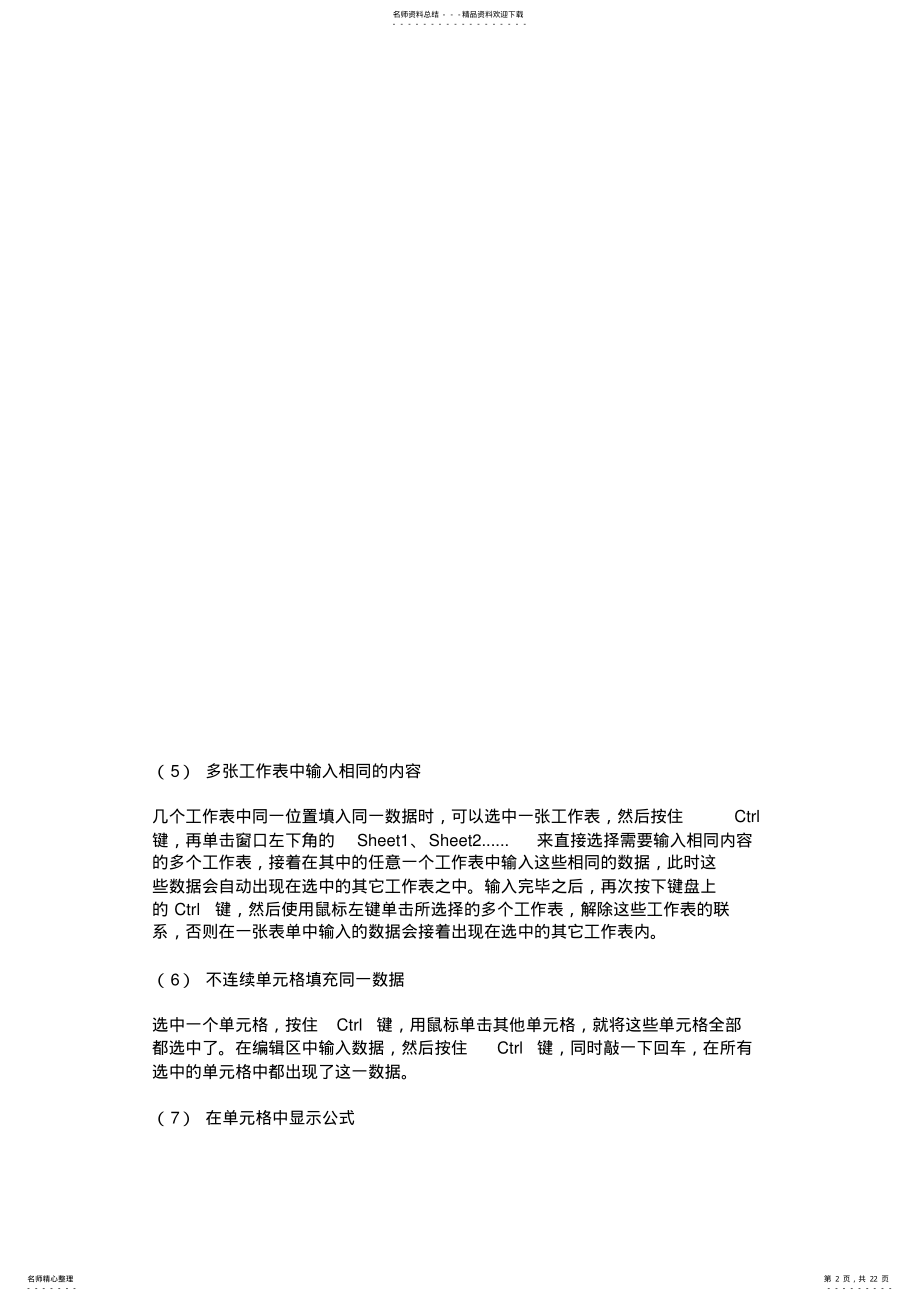 2022年电子表格速成教程 .pdf_第2页