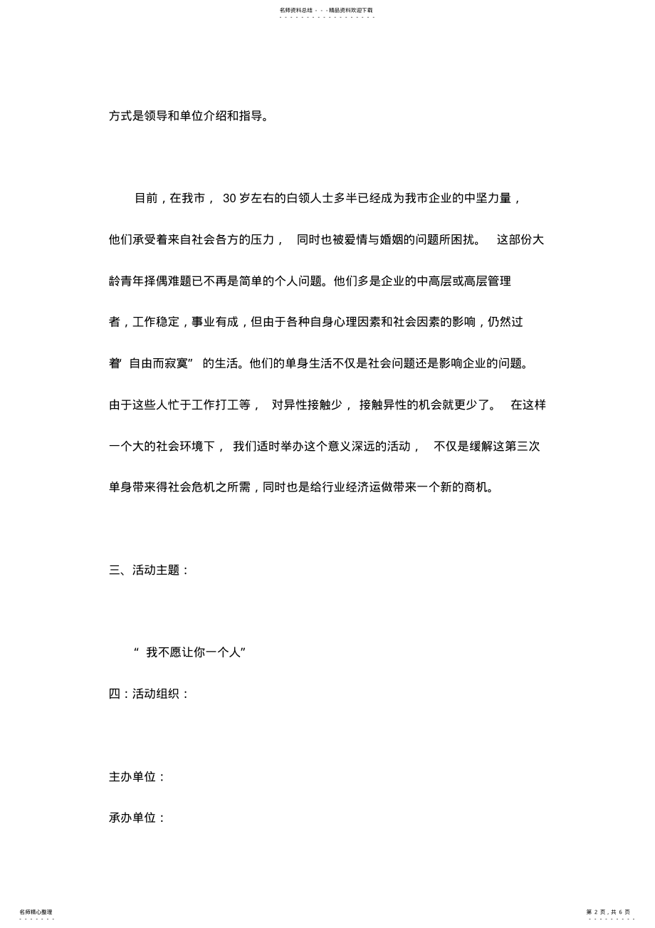 2022年相亲会策划方案 .pdf_第2页