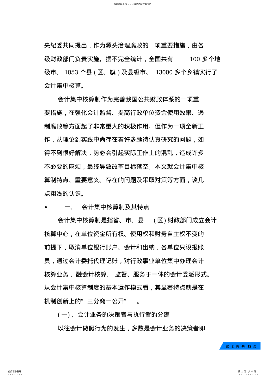 2022年电大行政管理专科毕业论文范文 .pdf_第2页