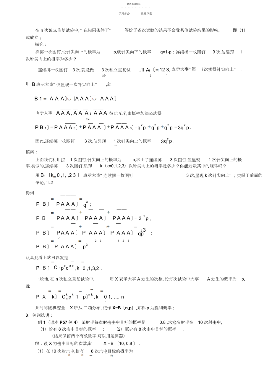 2022年独立重复试验与二项分布3.docx_第2页