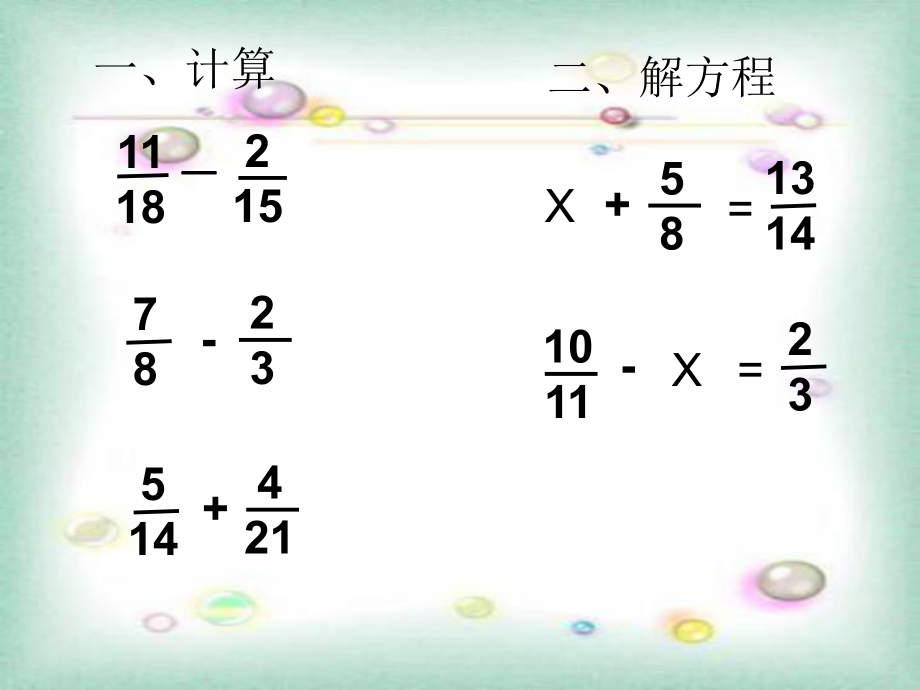 人教版五年级下册数学分数加减混合运算ppt课件.pptx_第2页