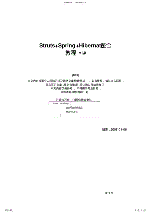 2022年SSH整合教程 .pdf