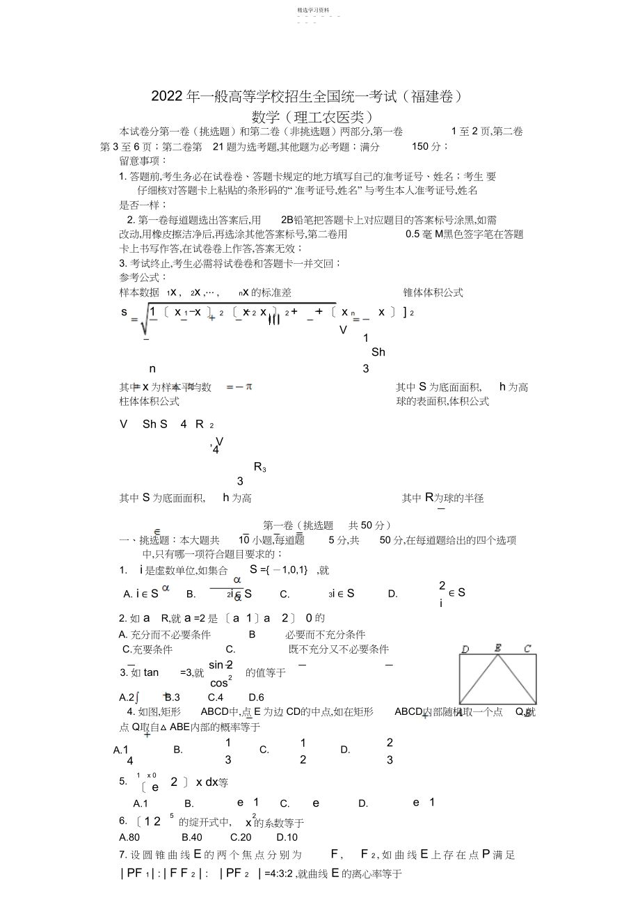 2022年福建高考理科数学试卷与答案3.docx_第1页