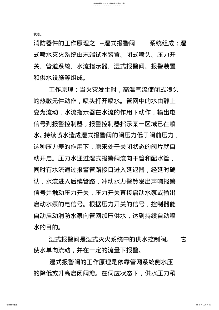 2022年湿式报警阀工作原理 .pdf_第2页