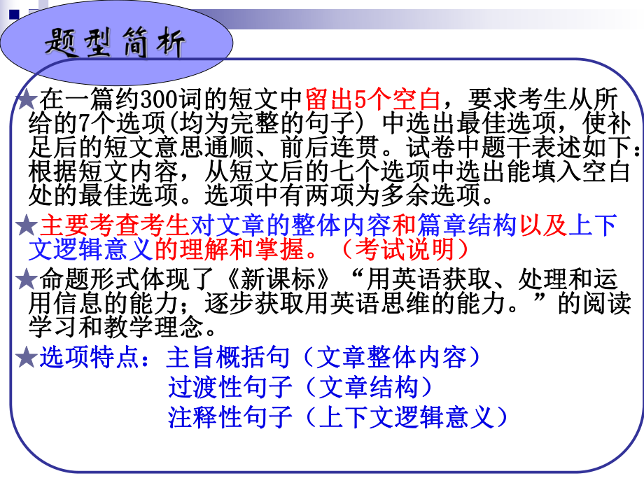 七选五解题技巧和方法ppt课件.ppt_第2页