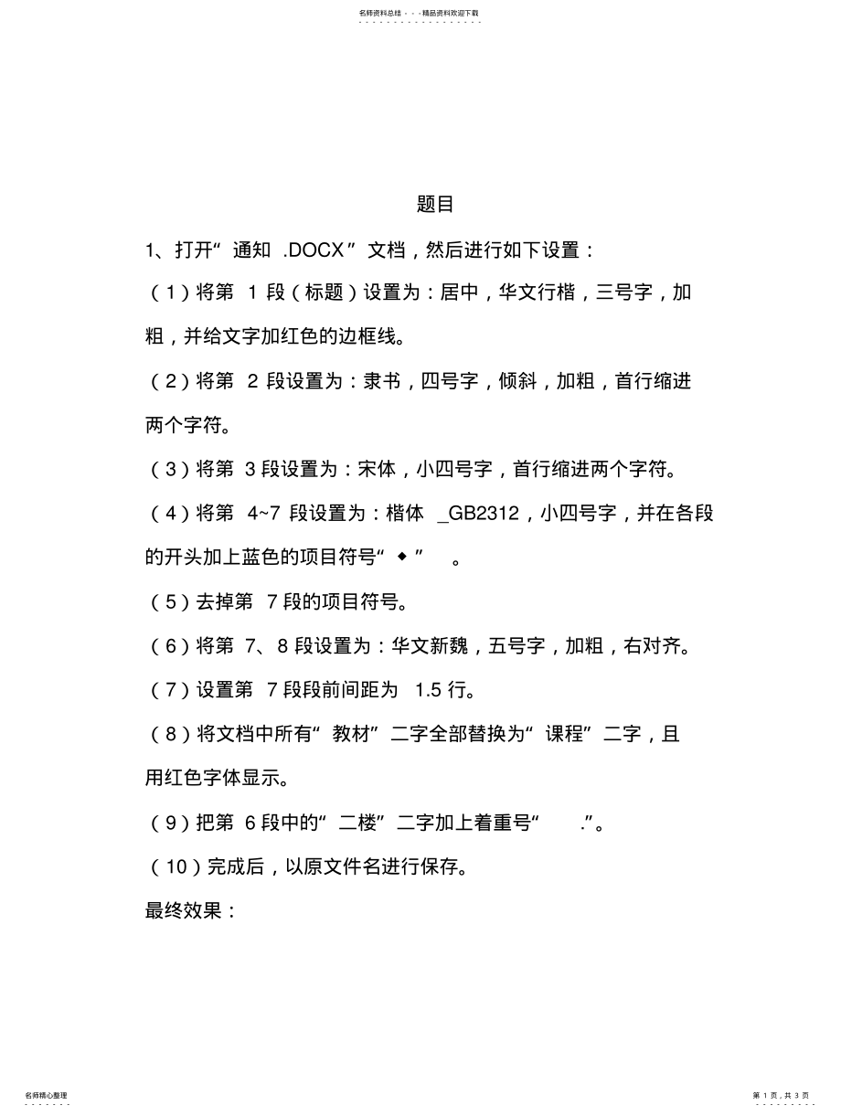 2022年WORD格式化文档练习 .pdf_第1页