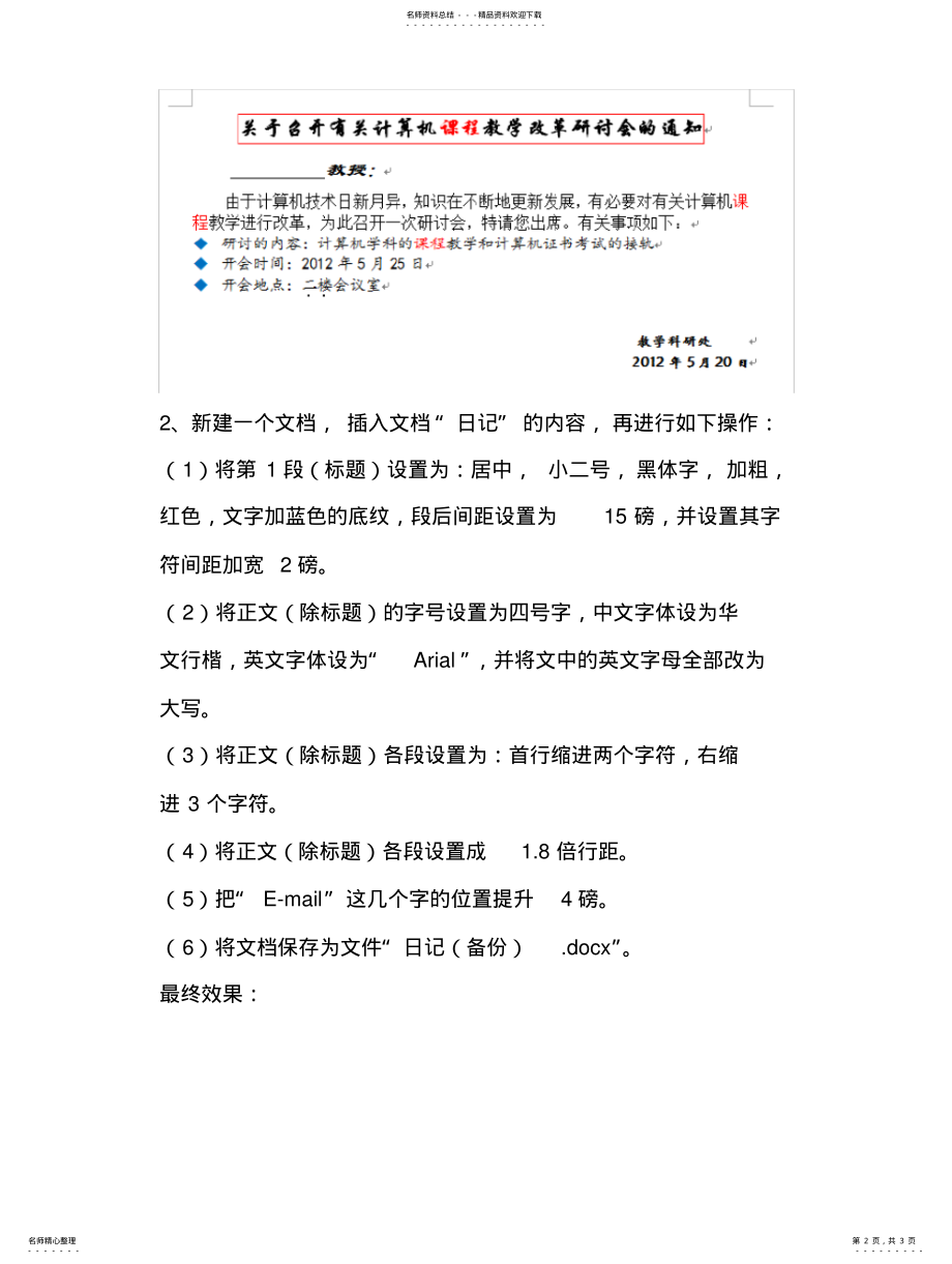 2022年WORD格式化文档练习 .pdf_第2页