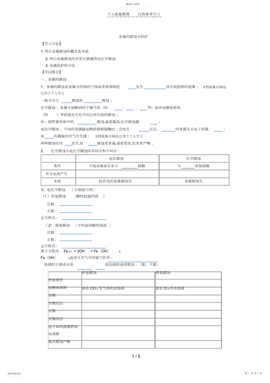 2022年第十章金属的腐蚀与防护.docx_第1页