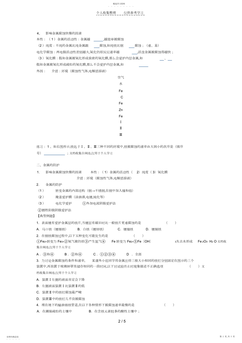 2022年第十章金属的腐蚀与防护.docx_第2页