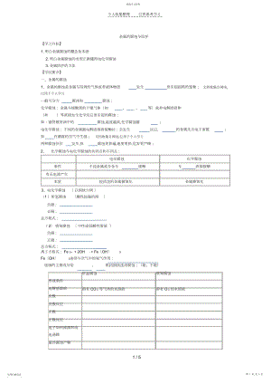 2022年第十章金属的腐蚀与防护.docx