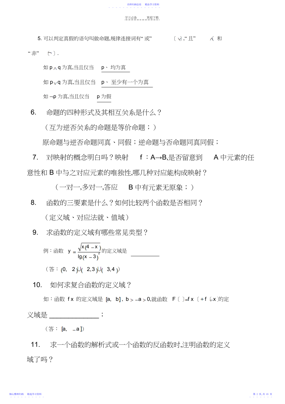 2022年上海市高中数学知识点总结.docx_第2页