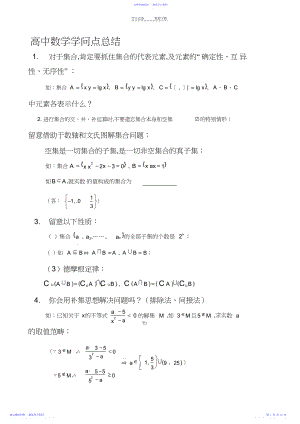 2022年上海市高中数学知识点总结.docx