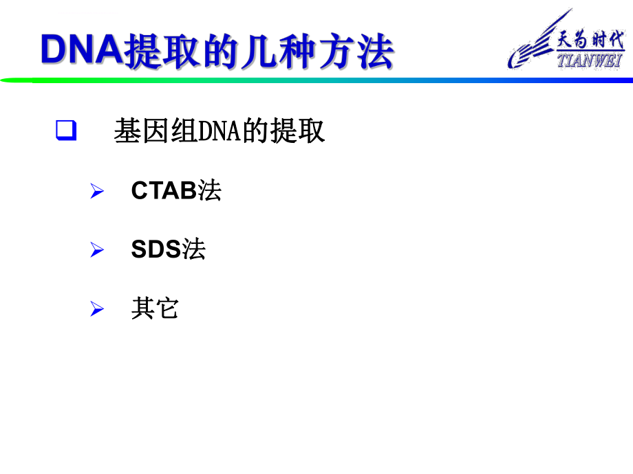 DNA提取原理和方法ppt课件.ppt_第2页