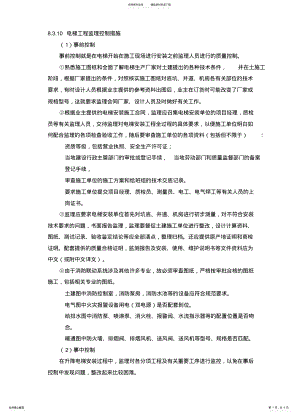 2022年电梯质量控制 .pdf