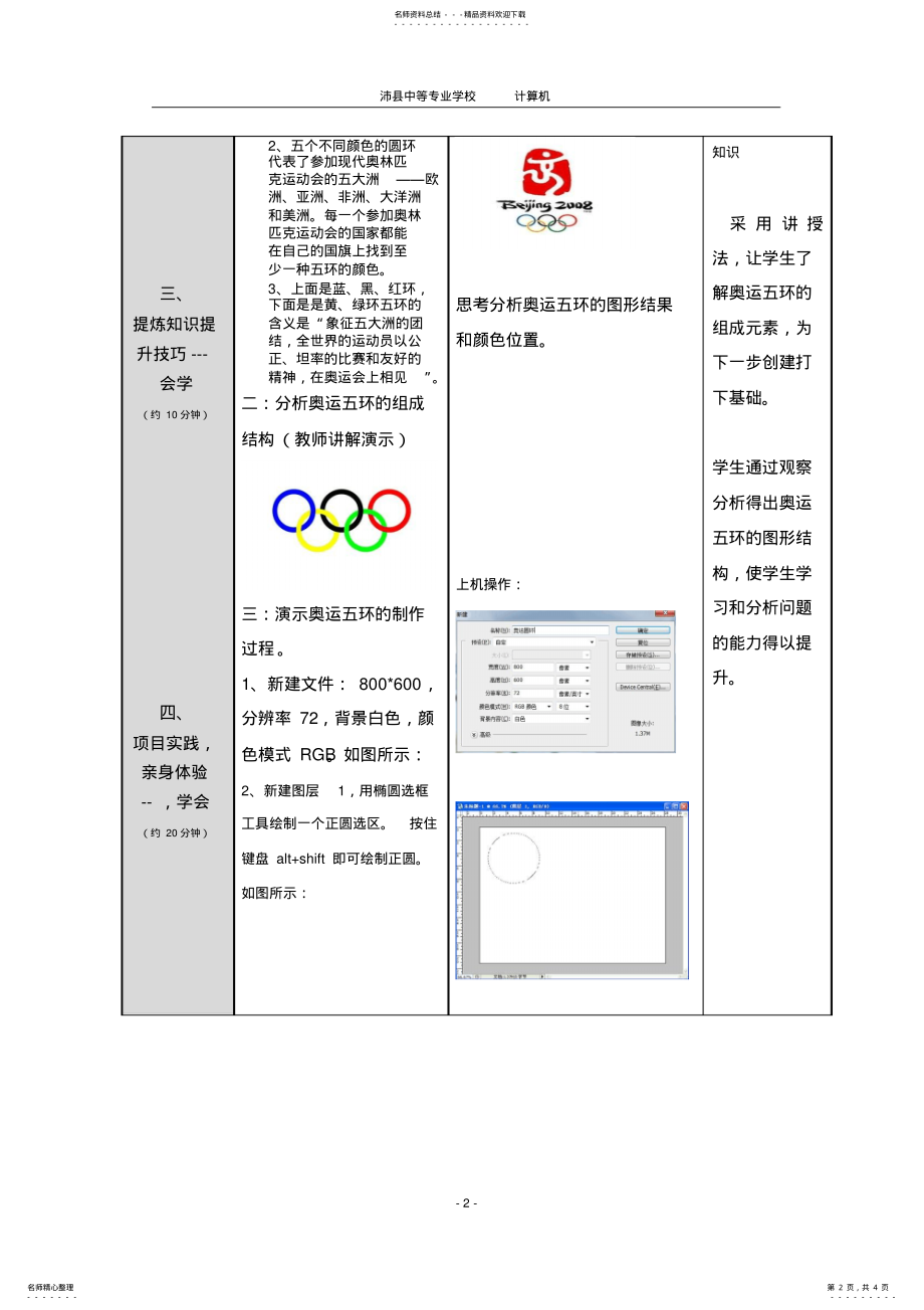 2022年《PS-奥运五环》教学设计 .pdf_第2页