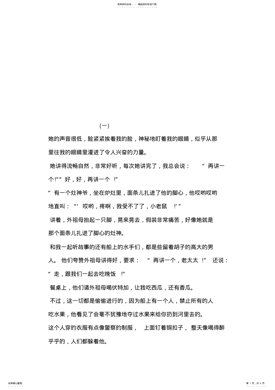 2022年童年阅读题 .pdf_第1页