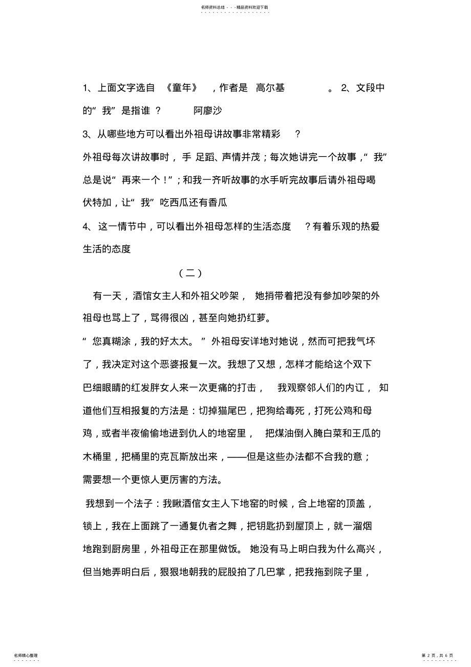 2022年童年阅读题 .pdf_第2页