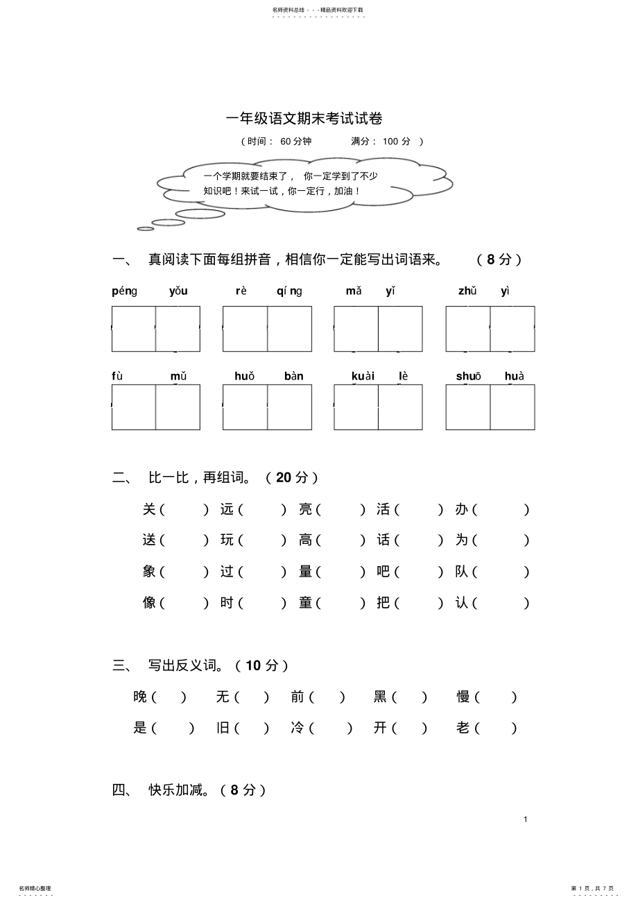 2022年一年级下学期期末考试试卷 .pdf_第1页