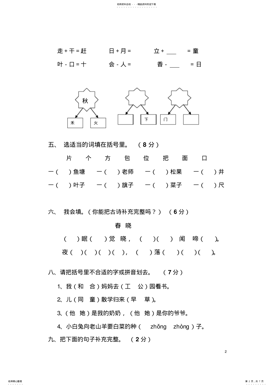 2022年一年级下学期期末考试试卷 .pdf_第2页