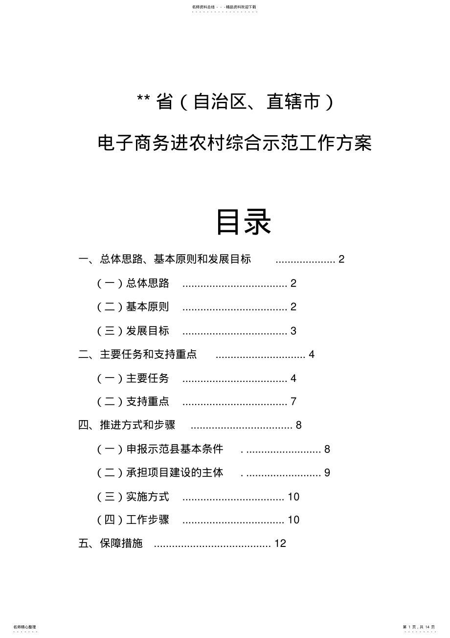 2022年电子商务进农村综合示范工作方案范文干货版 .pdf_第1页