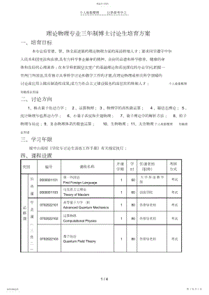 2022年理论物理专业三年制博士研究生培养方案.docx