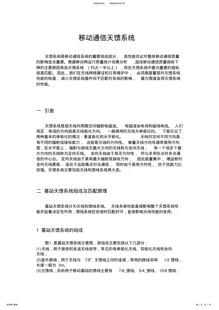 2022年移动通信天馈系统 .pdf_第2页