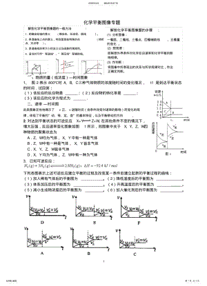 2022年等效平衡和化学平衡图像题专题讲练 .pdf