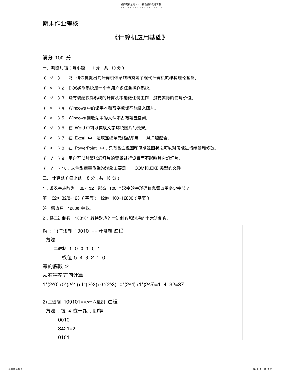 2022年东师年秋季《计算机基础》期末考核答案( .pdf_第1页