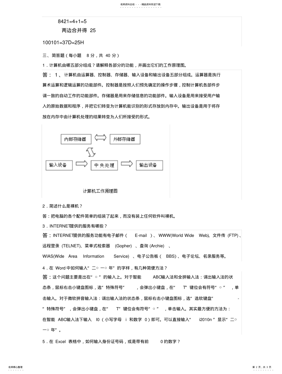 2022年东师年秋季《计算机基础》期末考核答案( .pdf_第2页