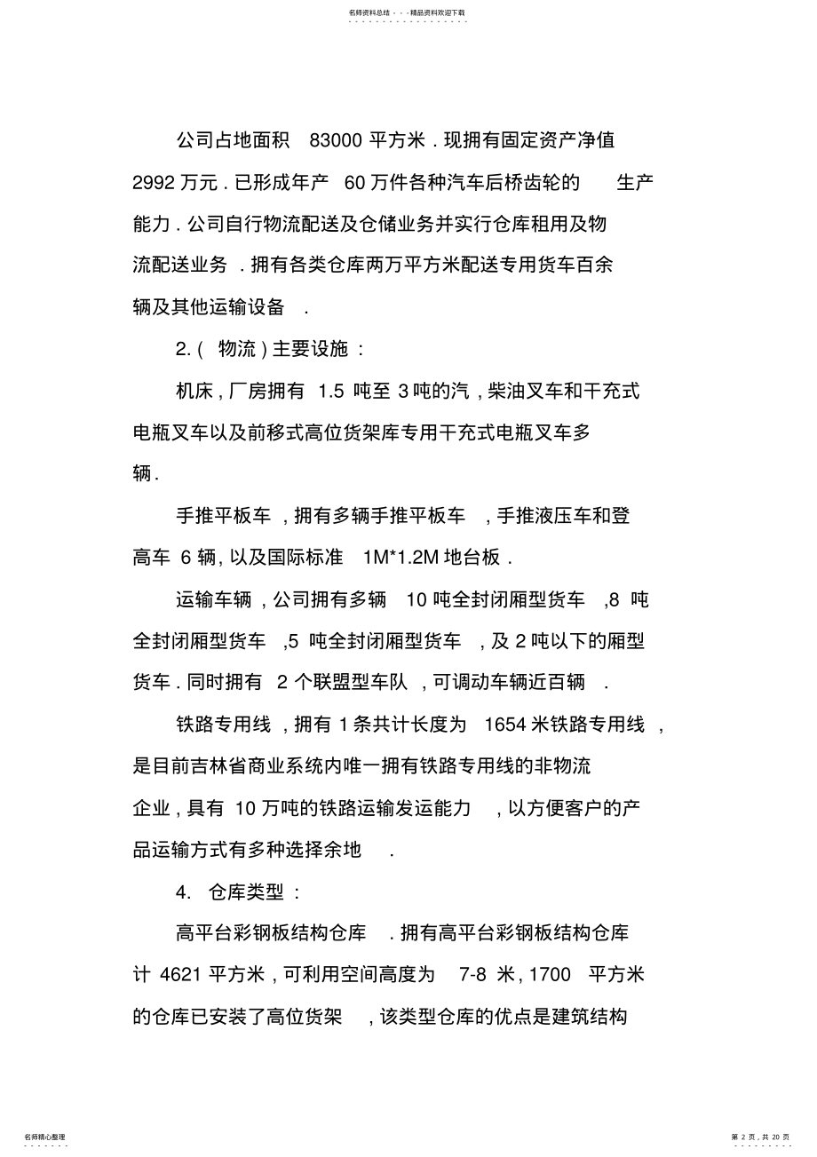 2022年物流仓储实习小结 .pdf_第2页