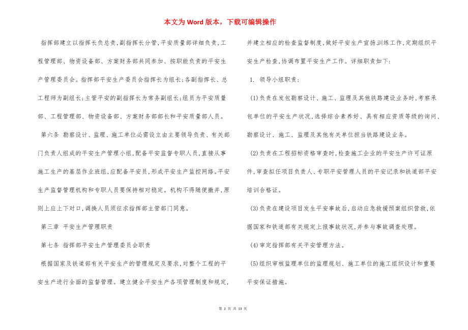 指挥部安全管理制度.docx_第2页