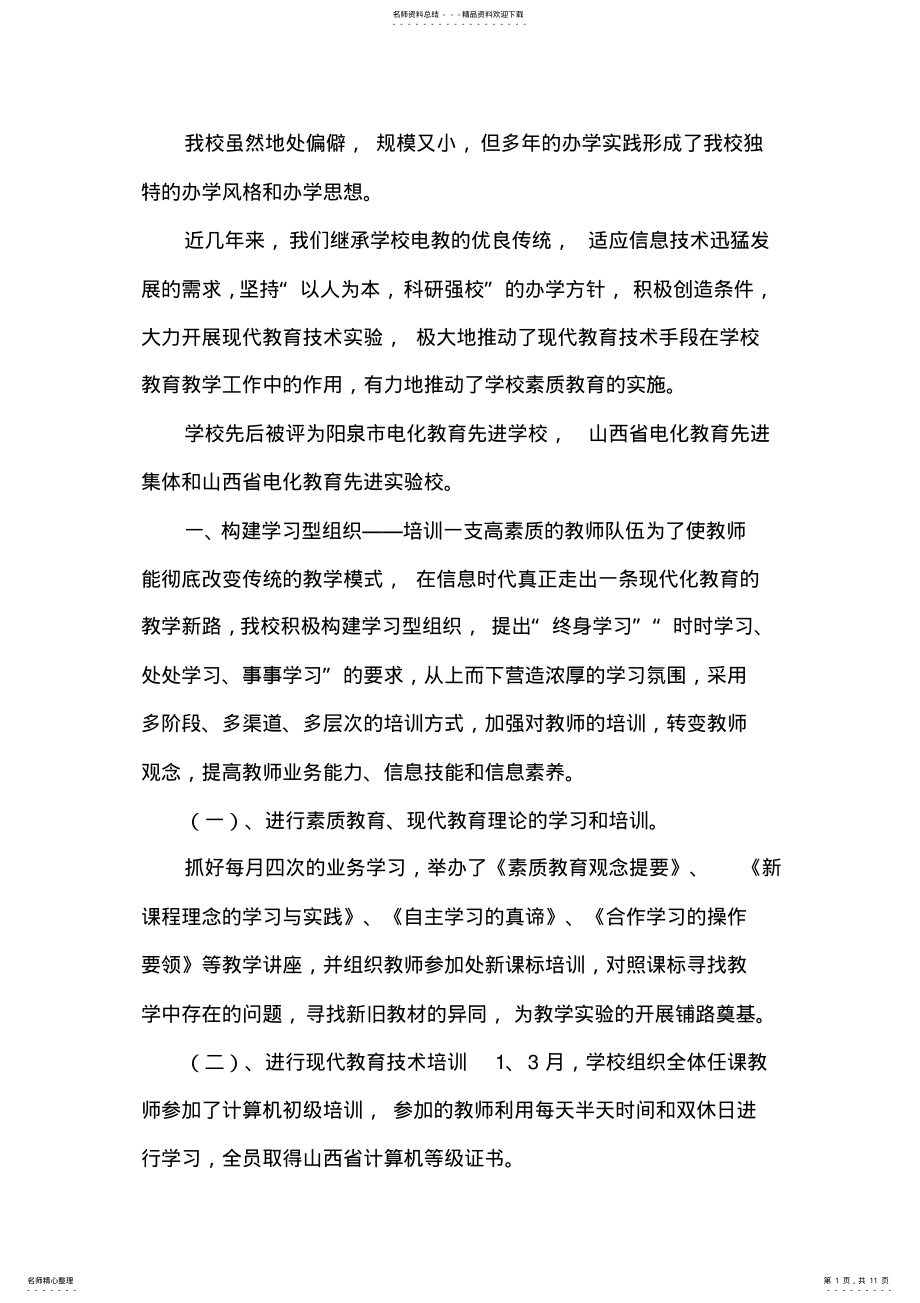 2022年现代教育技术工作先进单位申报材料 .pdf_第1页