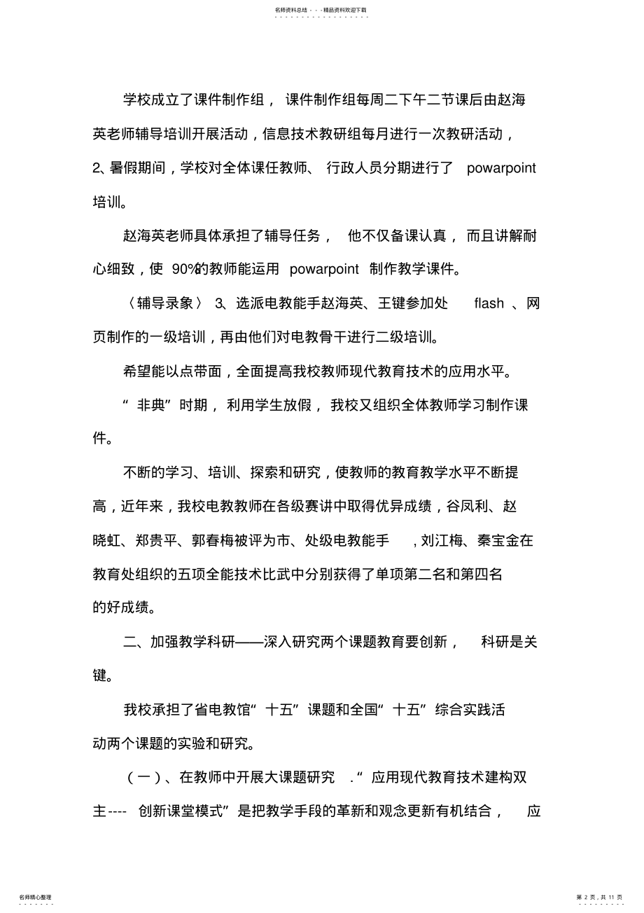 2022年现代教育技术工作先进单位申报材料 .pdf_第2页